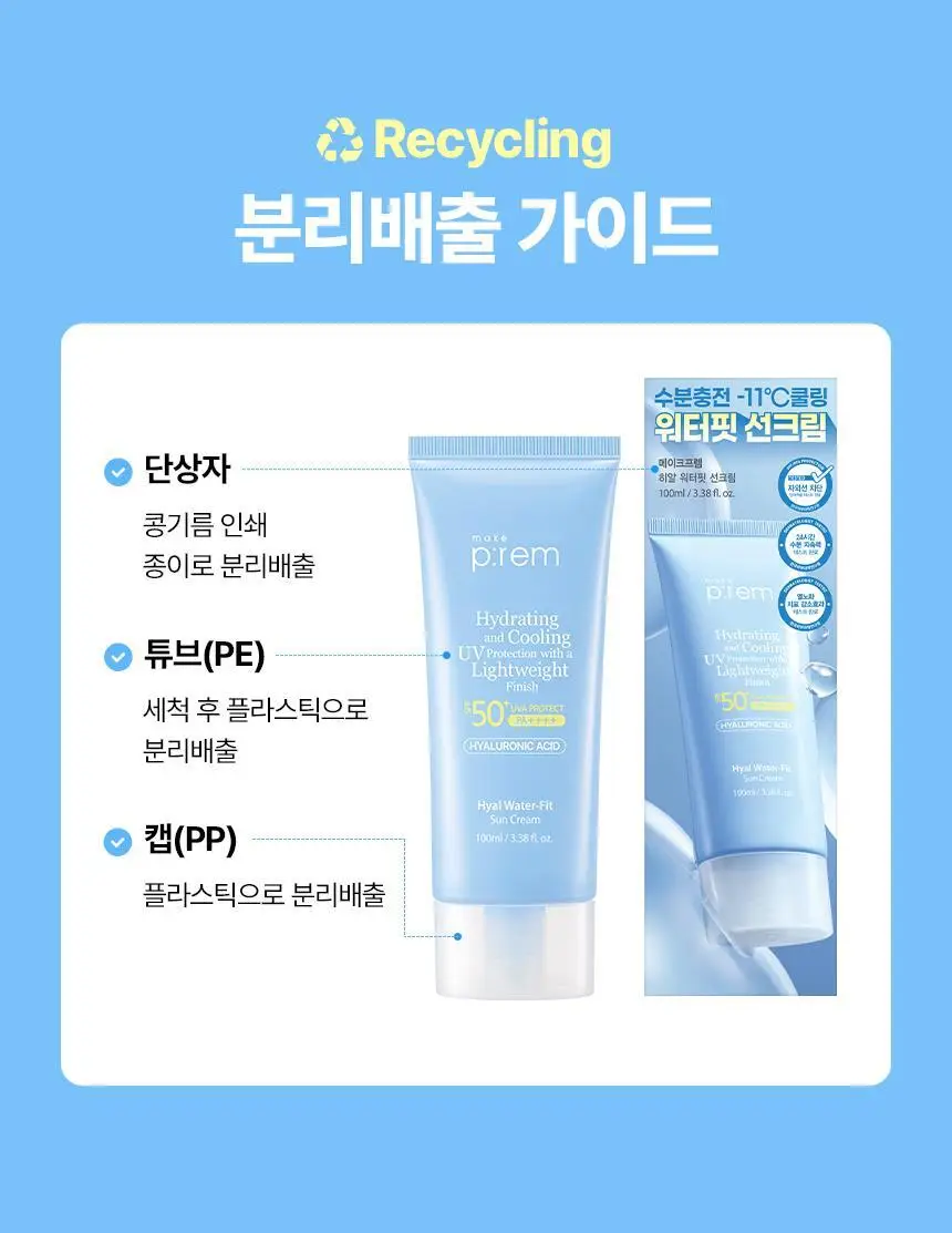 [NEW/대용량] 메이크프렘 히알 워터핏 선크림 100ml 상세페이지 34